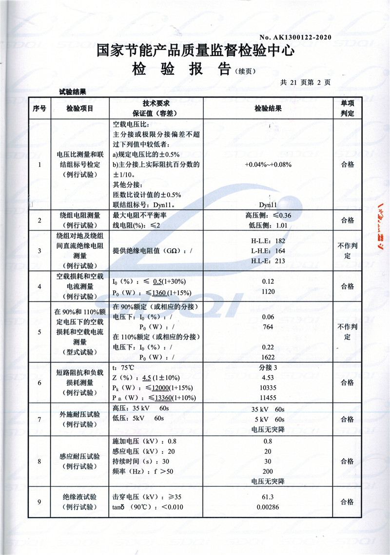 高低压试验报告-S11-1250宁海宁海宁海油浸式变压器-2.jpg